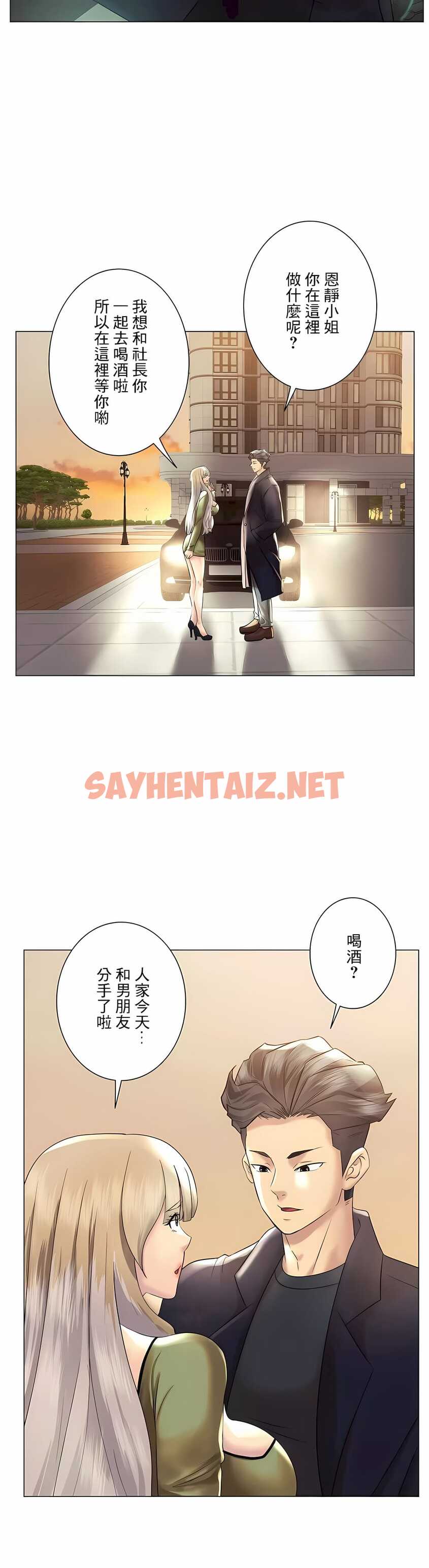 查看漫画追求刺激的愛 - 第49話 - sayhentaiz.net中的1137672图片