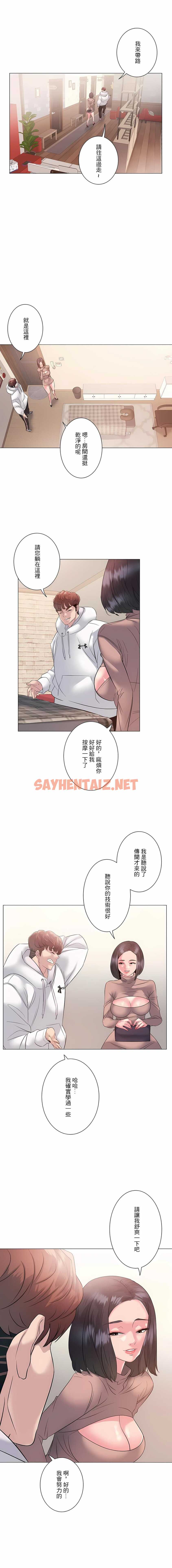 查看漫画追求刺激的愛 - 第5話 - sayhentaiz.net中的1136587图片