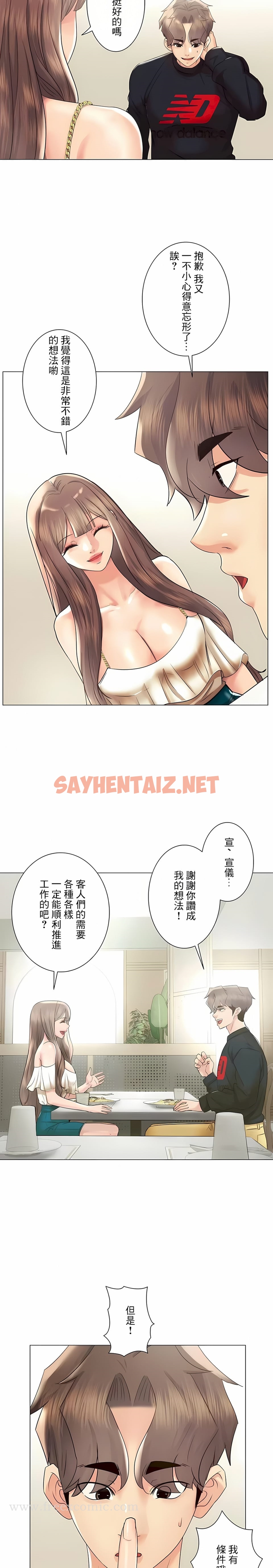 查看漫画追求刺激的愛 - 第50話 - sayhentaiz.net中的1137685图片