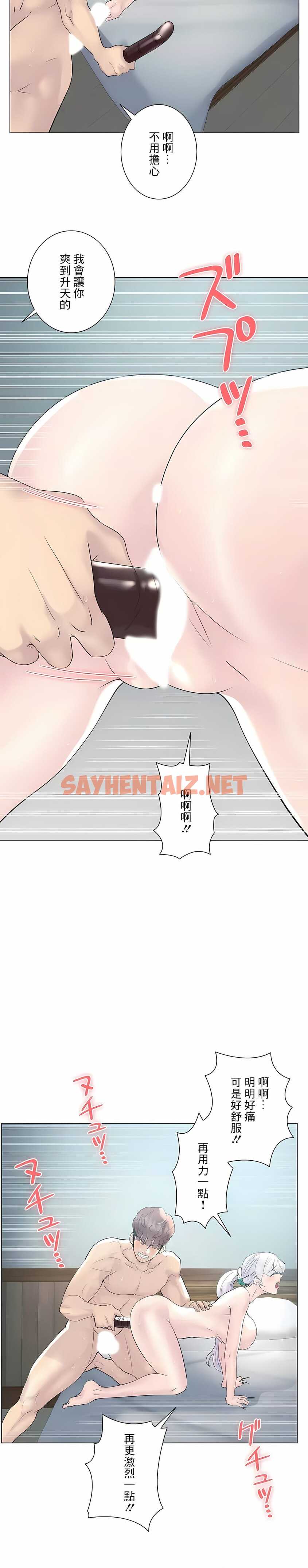 查看漫画追求刺激的愛 - 第50話 - sayhentaiz.net中的1137696图片