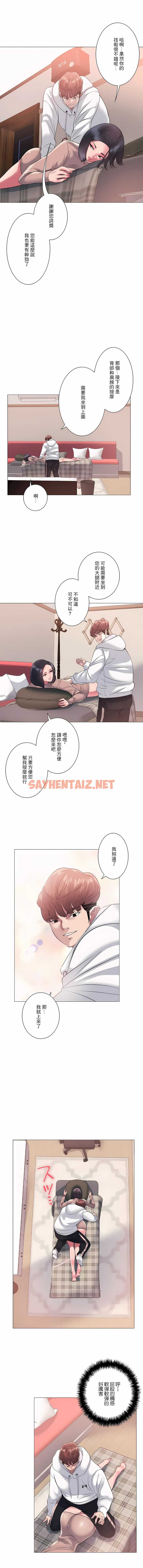 查看漫画追求刺激的愛 - 第6話 - sayhentaiz.net中的1136594图片