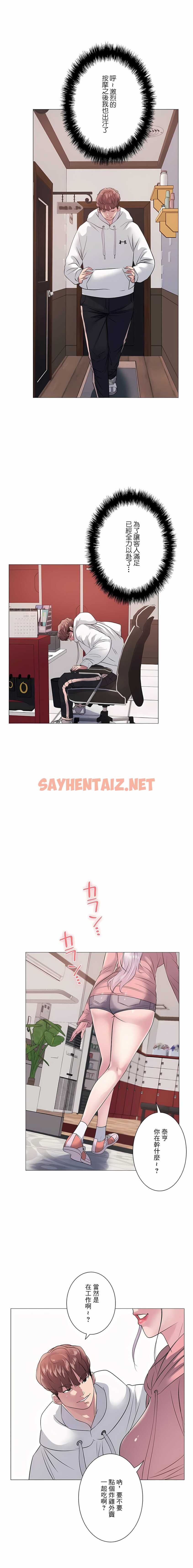 查看漫画追求刺激的愛 - 第7話 - sayhentaiz.net中的1136627图片