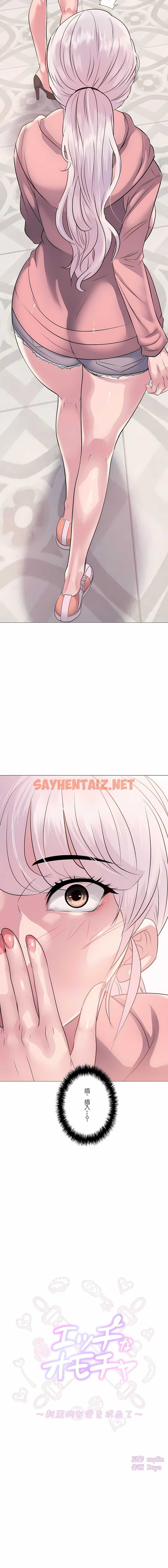 查看漫画追求刺激的愛 - 第8話 - sayhentaiz.net中的1136635图片