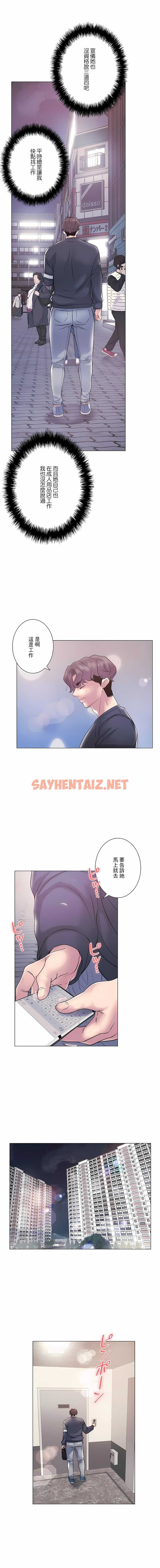 查看漫画追求刺激的愛 - 第9話 - sayhentaiz.net中的1136660图片