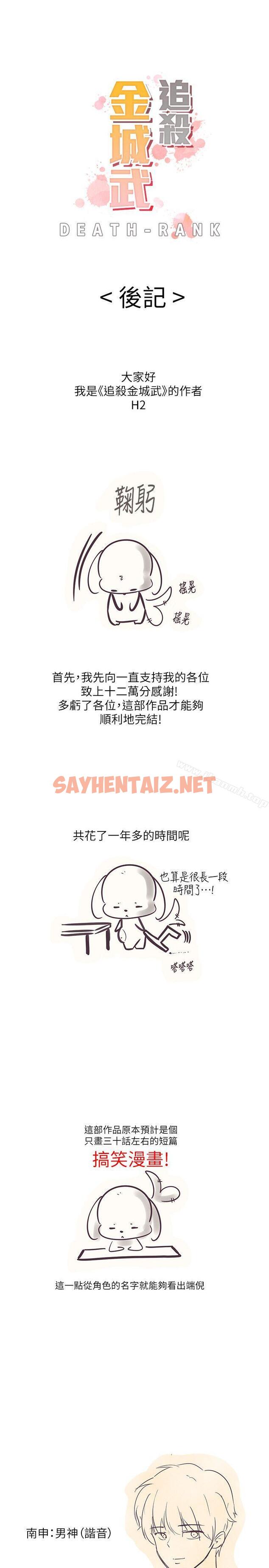 查看漫画追殺金城武 - 後記 - sayhentaiz.net中的72672图片