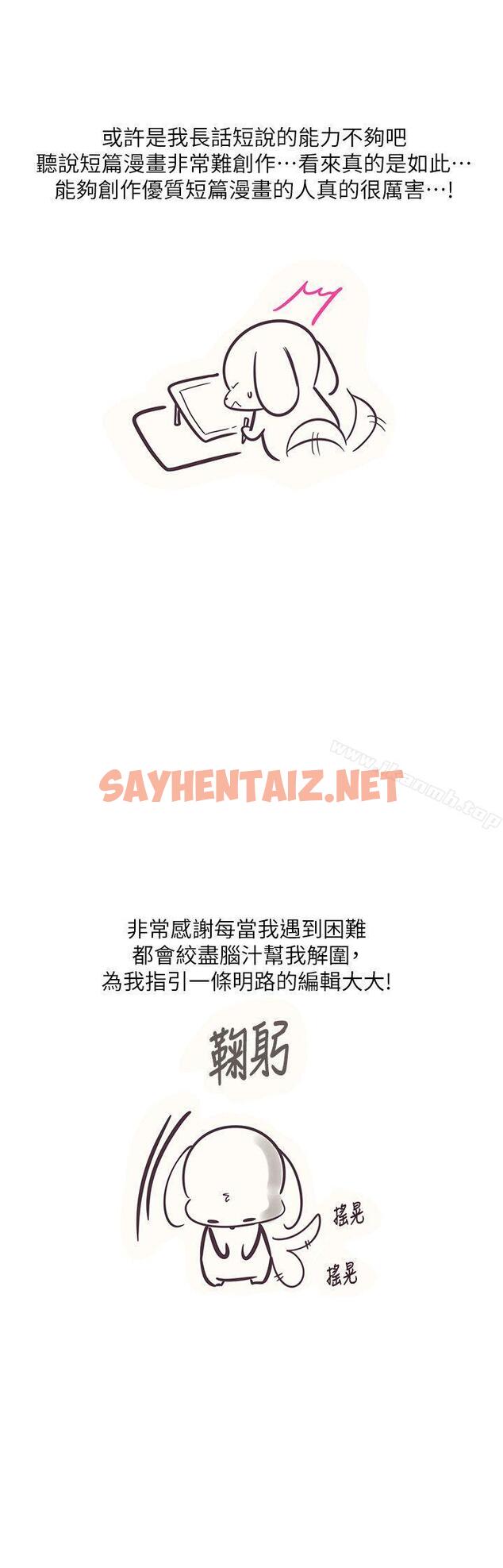 查看漫画追殺金城武 - 後記 - sayhentaiz.net中的72735图片