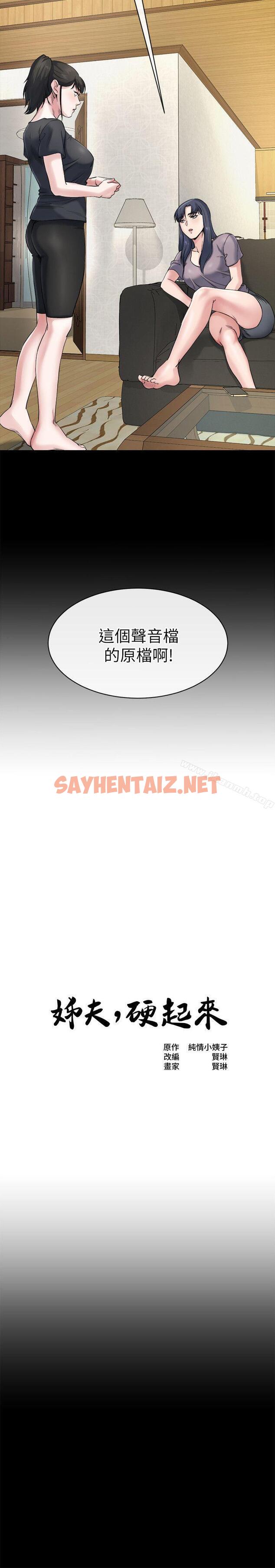 查看漫画姊夫,硬起來 - 第11話-我願意當大姊的替代品 - sayhentaiz.net中的191901图片