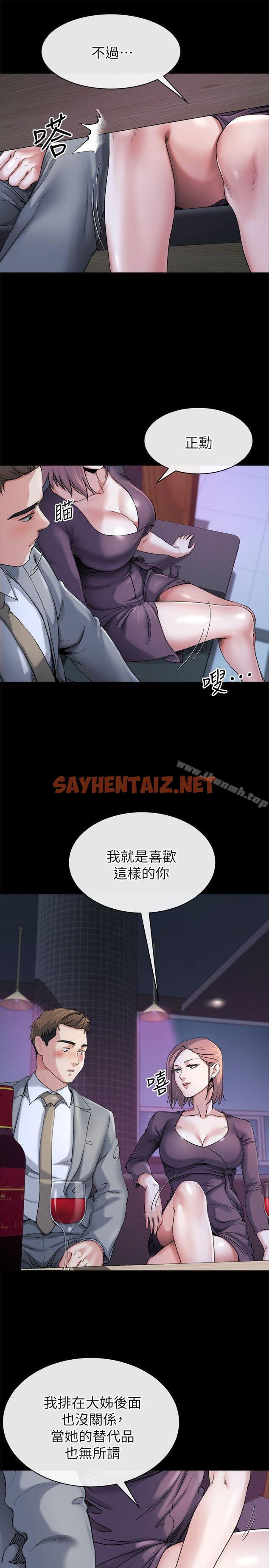 查看漫画姊夫,硬起來 - 第11話-我願意當大姊的替代品 - sayhentaiz.net中的192011图片