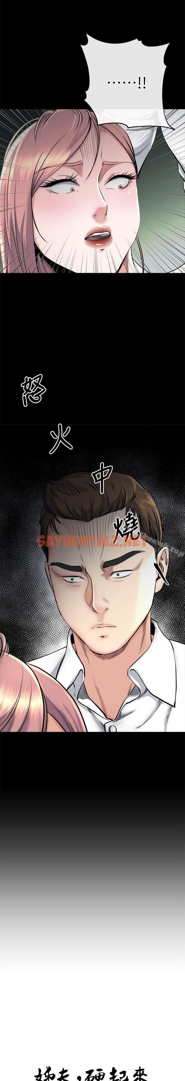 查看漫画姊夫,硬起來 - 第17話-讓妳明白自己的處境 - sayhentaiz.net中的195075图片