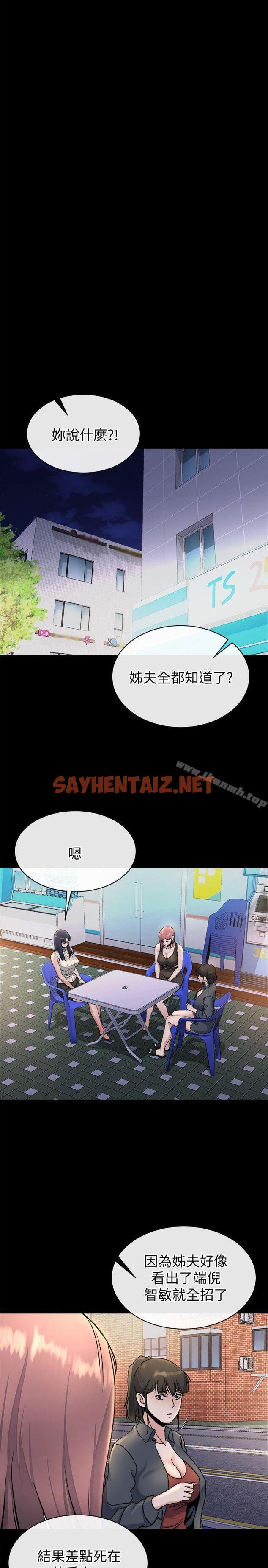 查看漫画姊夫,硬起來 - 第21話-不想被拋棄的姊妹 - sayhentaiz.net中的197753图片