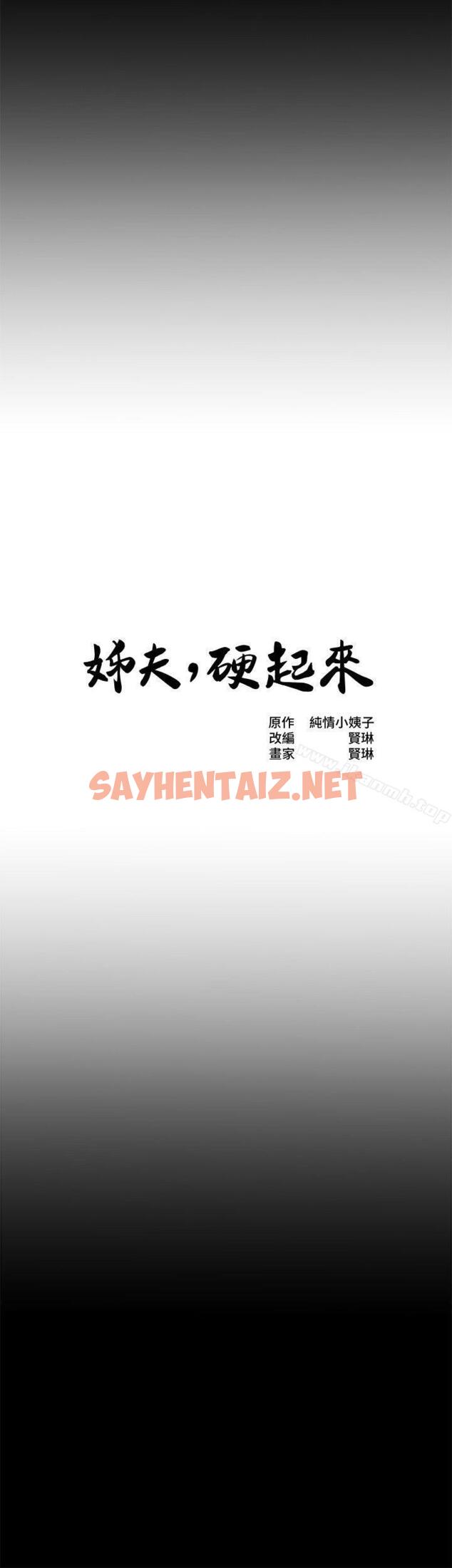 查看漫画姊夫,硬起來 - 第9話-酷似前妻的智敏 - sayhentaiz.net中的190722图片