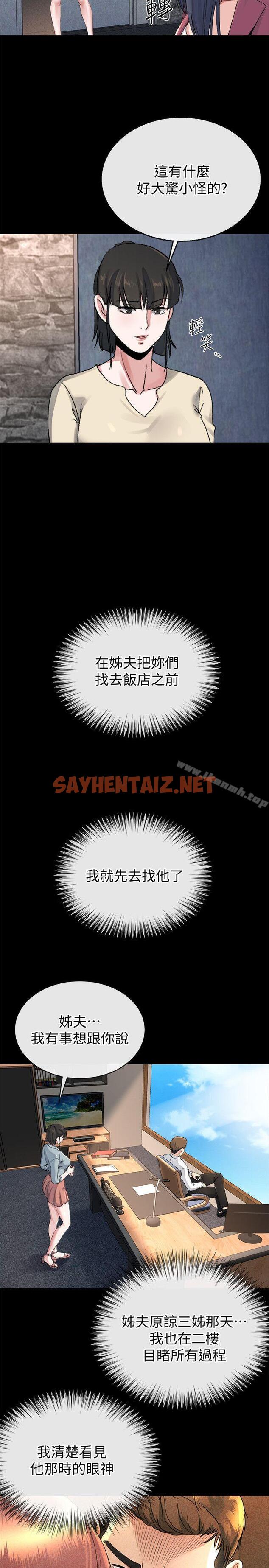 查看漫画姊夫,硬起來 - 最終話-為姊妹們準備的房間 - sayhentaiz.net中的198925图片