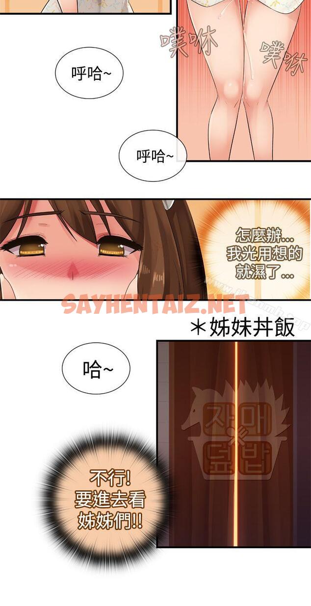 查看漫画姊妹丼飯(完結) - 第11話 - sayhentaiz.net中的285040图片