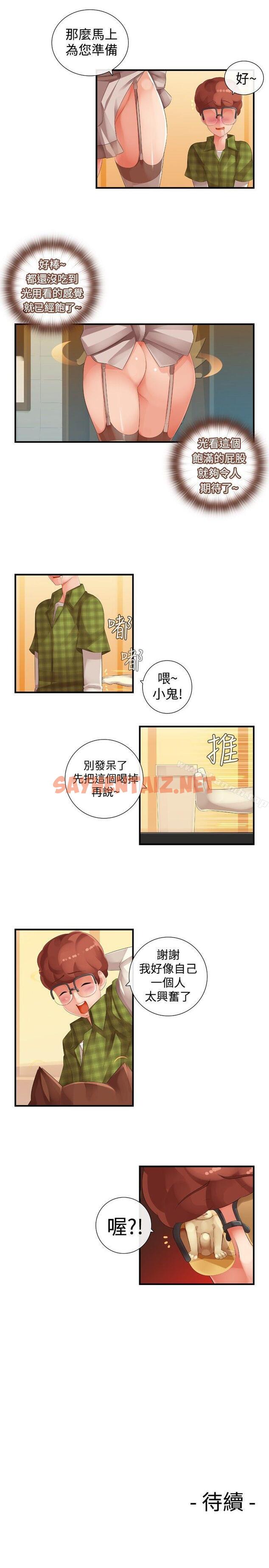 查看漫画姊妹丼飯(完結) - 第20話 - tymanga.com中的287581图片