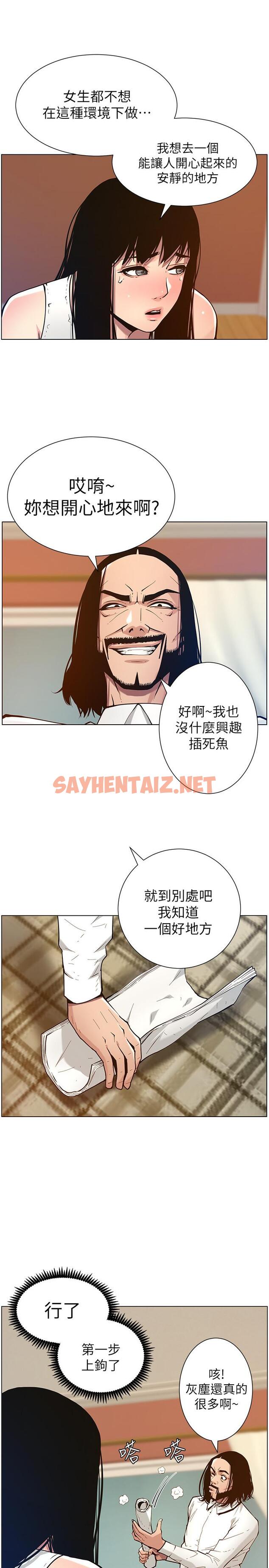 查看漫画姊妹與繼父 - 第100話-妍希屈服於暴力 - tymanga.com中的534781图片