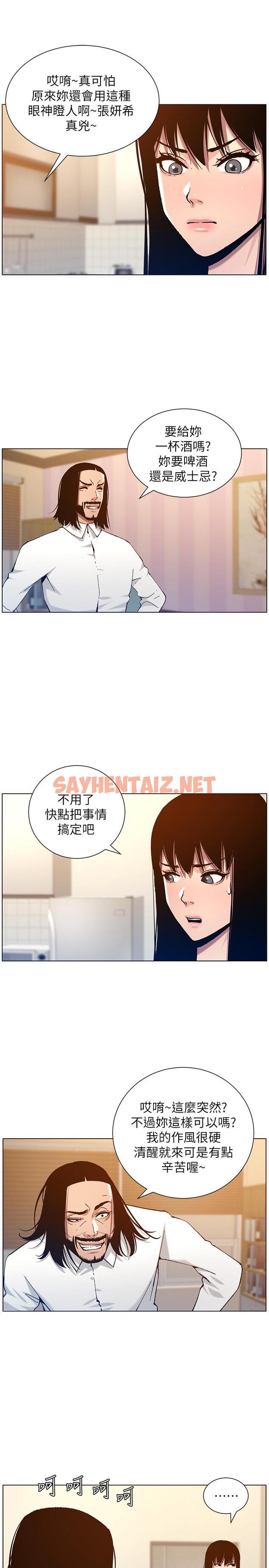 查看漫画姊妹與繼父 - 第102話-袒露無遺的極品胸部 - tymanga.com中的538605图片