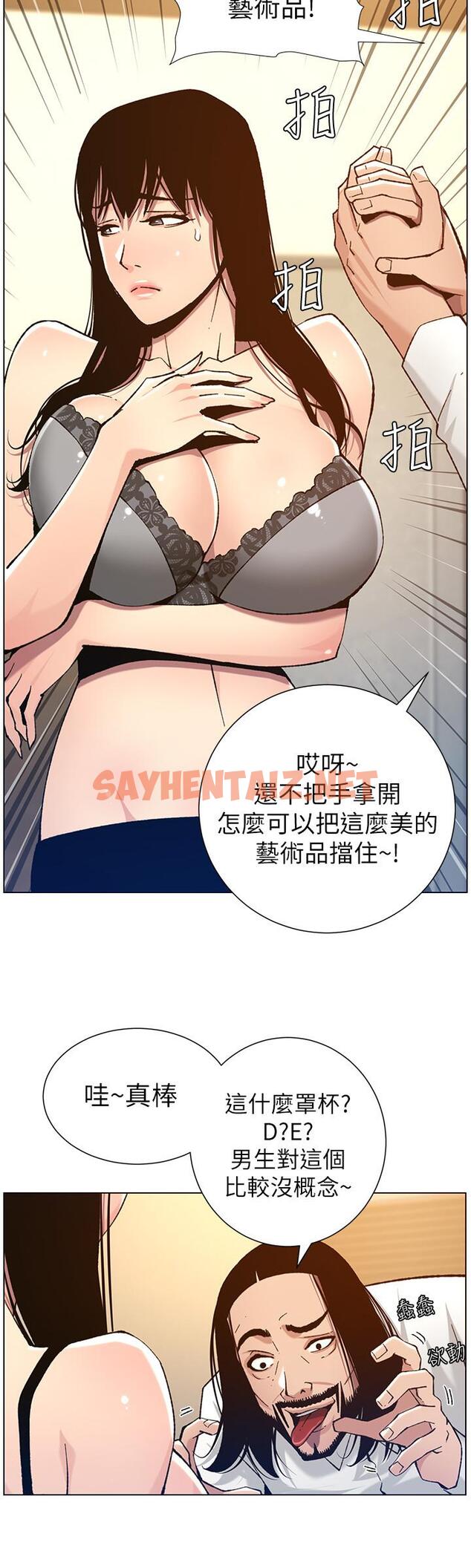 查看漫画姊妹與繼父 - 第102話-袒露無遺的極品胸部 - tymanga.com中的538612图片