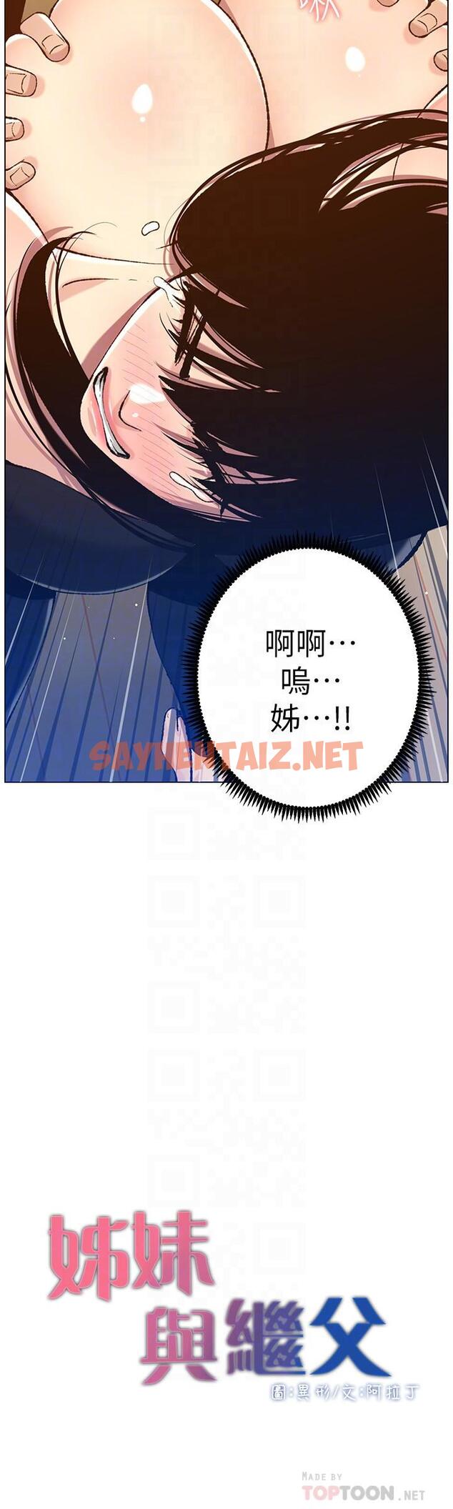 查看漫画姊妹與繼父 - 第103話-誠實反應的身體 - tymanga.com中的540494图片