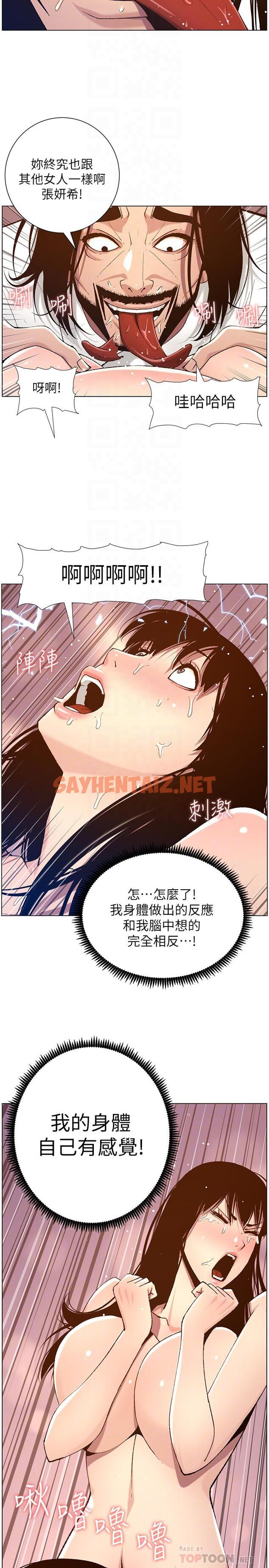 查看漫画姊妹與繼父 - 第103話-誠實反應的身體 - tymanga.com中的540504图片