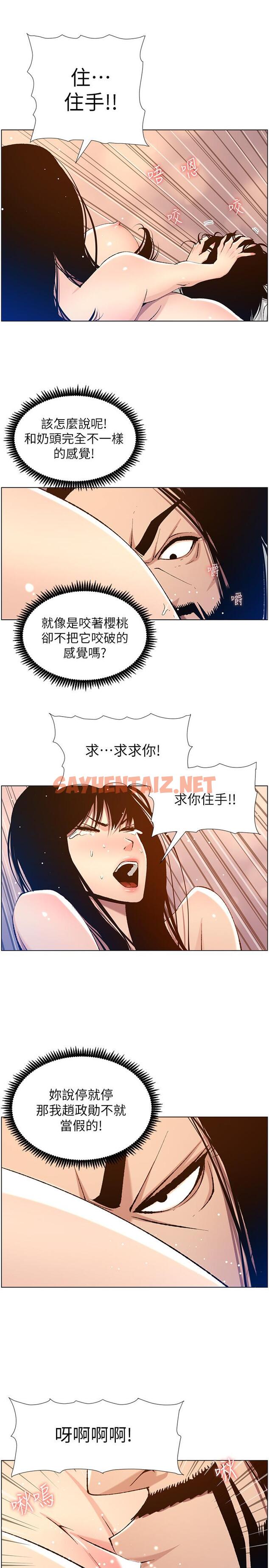 查看漫画姊妹與繼父 - 第103話-誠實反應的身體 - tymanga.com中的540507图片