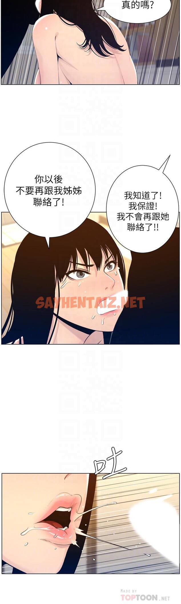 查看漫画姊妹與繼父 - 第104話-將厭惡之人的老二放嘴裡 - tymanga.com中的542710图片