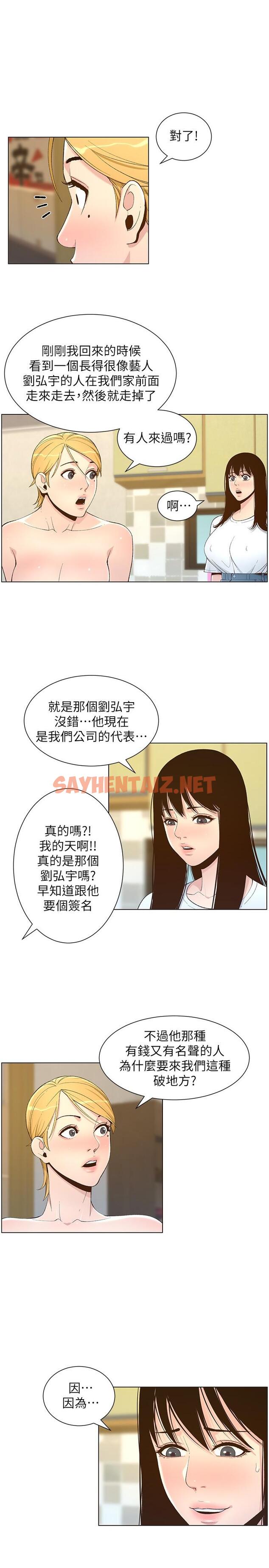 查看漫画姊妹與繼父 - 第109話-意外與仇敵的兒子見面 - tymanga.com中的552530图片