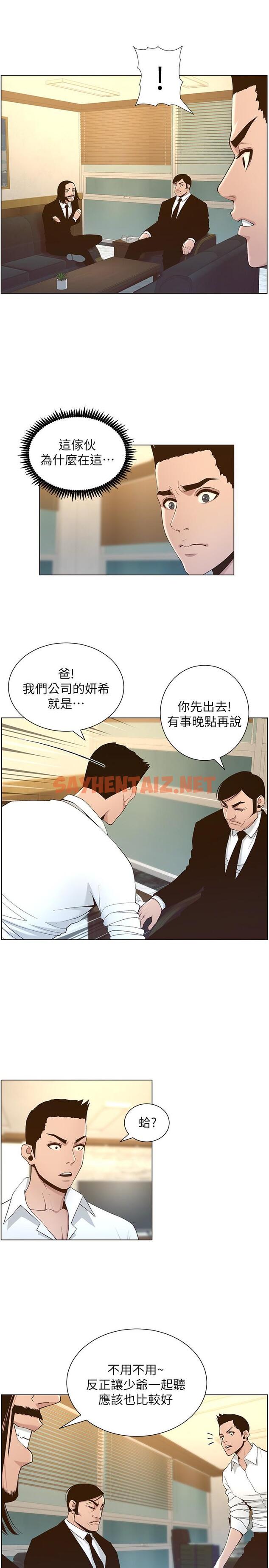 查看漫画姊妹與繼父 - 第109話-意外與仇敵的兒子見面 - tymanga.com中的552534图片