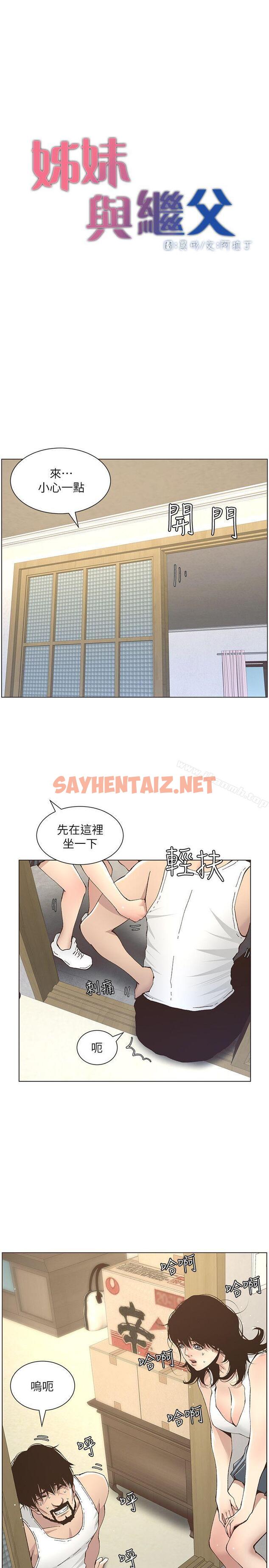 查看漫画姊妹與繼父 - 第11話-妳也渴望爸爸嗎? - sayhentaiz.net中的178843图片