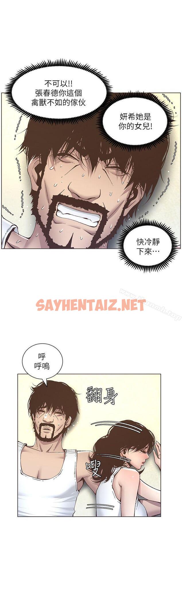 查看漫画姊妹與繼父 - 第11話-妳也渴望爸爸嗎? - sayhentaiz.net中的178958图片