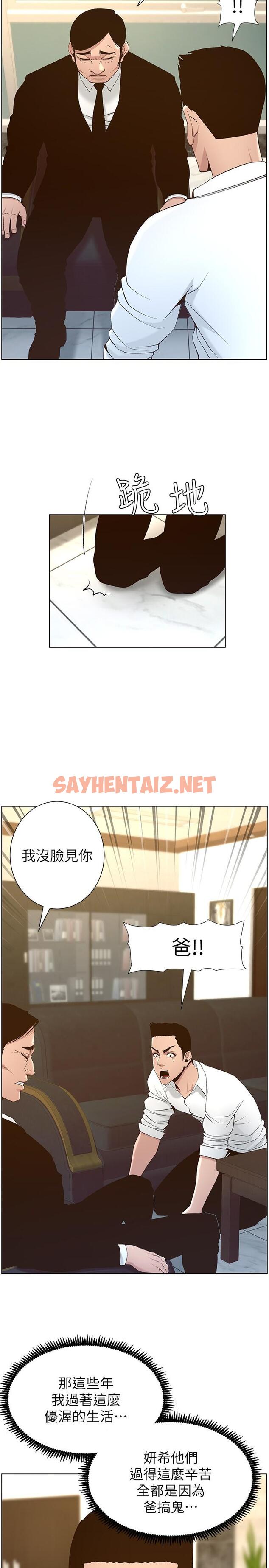 查看漫画姊妹與繼父 - 第110話-發現家裡秘密的妍希 - tymanga.com中的554591图片