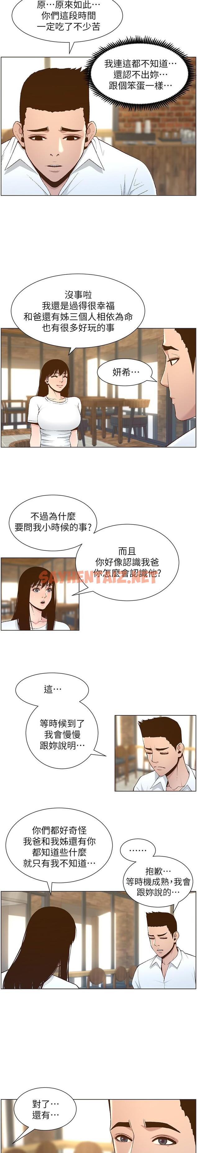 查看漫画姊妹與繼父 - 第111話-淫蕩的呻吟聲讓我濕了 - tymanga.com中的601022图片