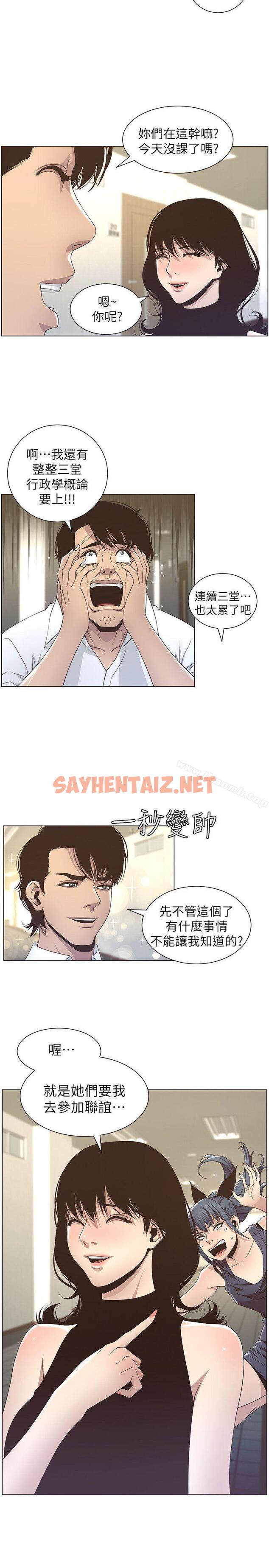 查看漫画姊妹與繼父 - 第14話-我也有感覺了… - sayhentaiz.net中的180709图片