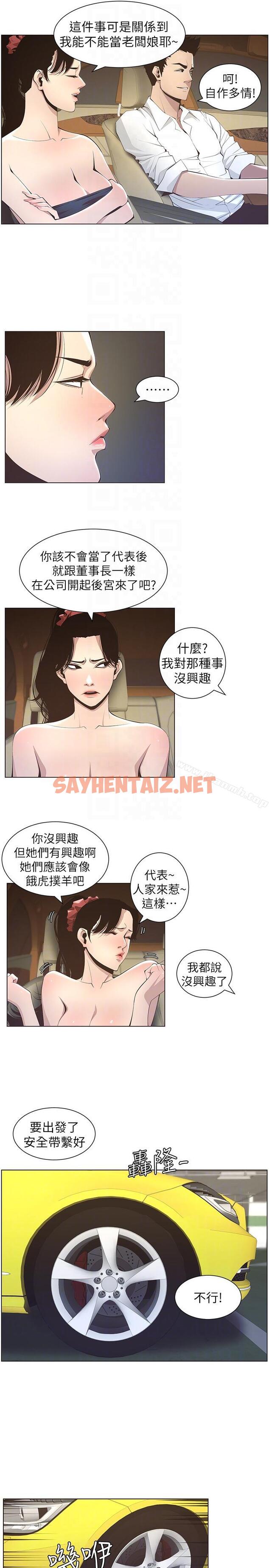 查看漫画姊妹與繼父 - 第15話-在停車場車震 - sayhentaiz.net中的180972图片