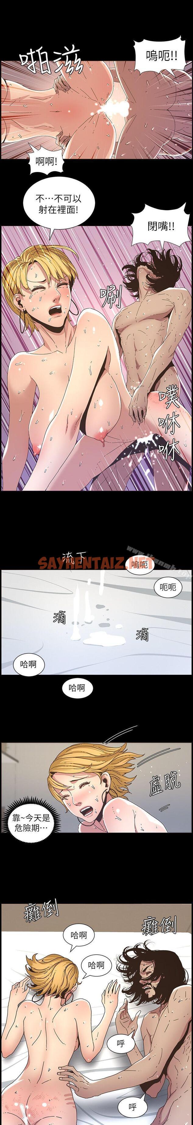 查看漫画姊妹與繼父 - 第19話-積欠的房租用身體還 - sayhentaiz.net中的182964图片