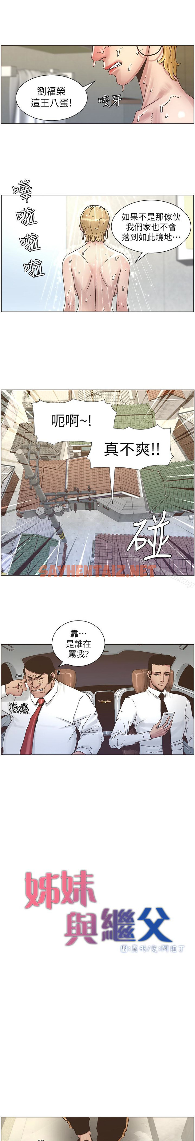 查看漫画姊妹與繼父 - 第21話-用這個補身體最棒了 - tymanga.com中的183812图片