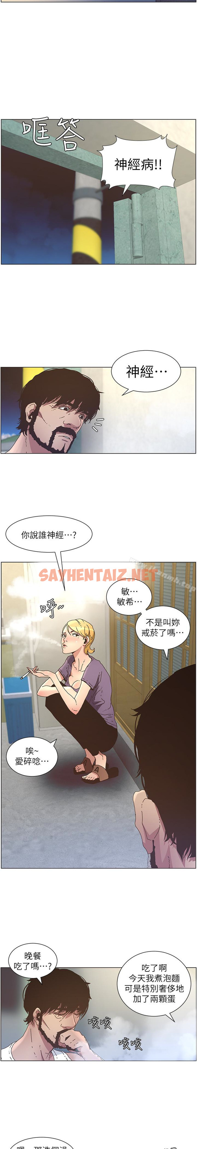 查看漫画姊妹與繼父 - 第25話-大女兒誘人的胸部 - sayhentaiz.net中的186751图片