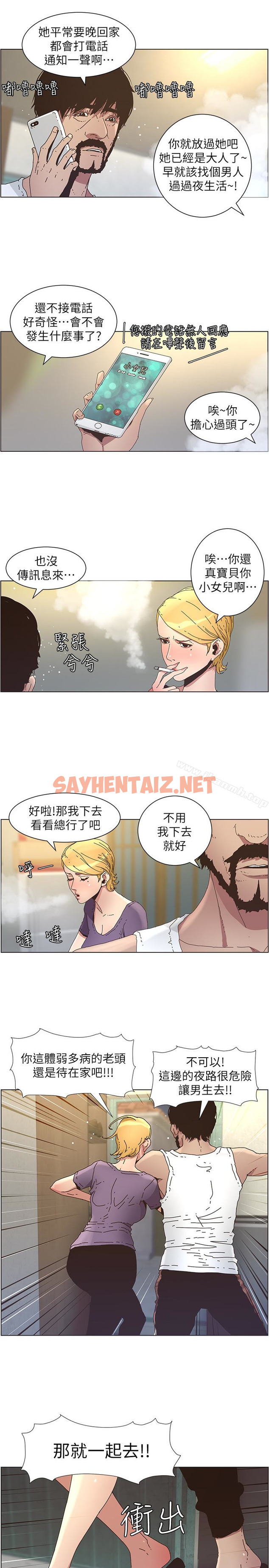 查看漫画姊妹與繼父 - 第25話-大女兒誘人的胸部 - sayhentaiz.net中的186861图片