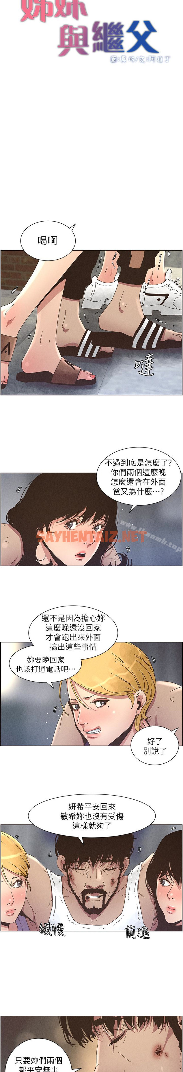 查看漫画姊妹與繼父 - 第26話-兩個女兒的肉體讓人受不了 - sayhentaiz.net中的187873图片