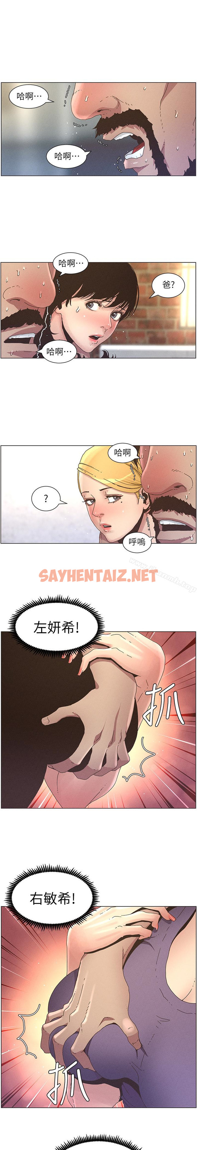 查看漫画姊妹與繼父 - 第26話-兩個女兒的肉體讓人受不了 - sayhentaiz.net中的188085图片