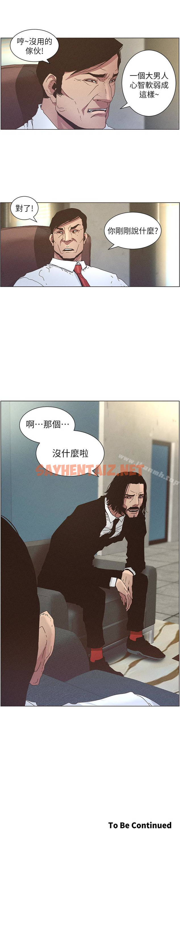 查看漫画姊妹與繼父 - 第26話-兩個女兒的肉體讓人受不了 - sayhentaiz.net中的188468图片