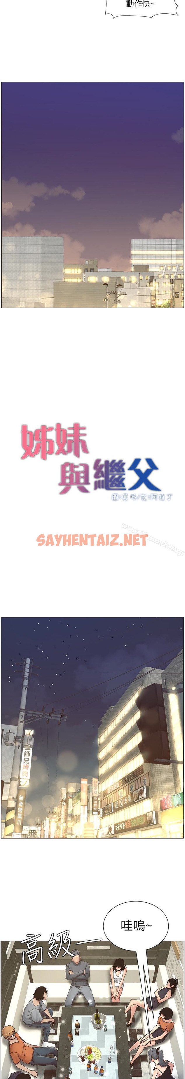 查看漫画姊妹與繼父 - 第28話-要先從誰開始呢…? - sayhentaiz.net中的189284图片