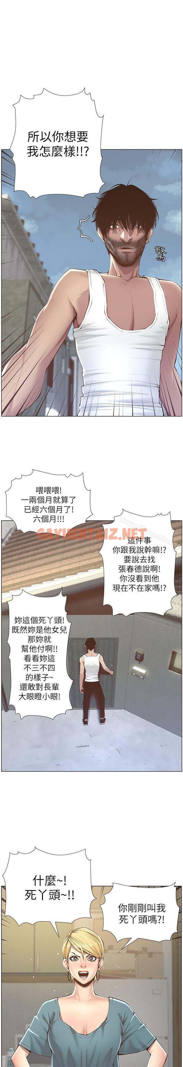 查看漫画姊妹與繼父 - 第3話-突然裝什麼慈父? - sayhentaiz.net中的174607图片