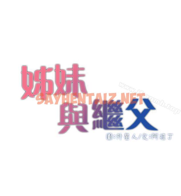 查看漫画姊妹與繼父 - 第3話-突然裝什麼慈父? - tymanga.com中的174635图片