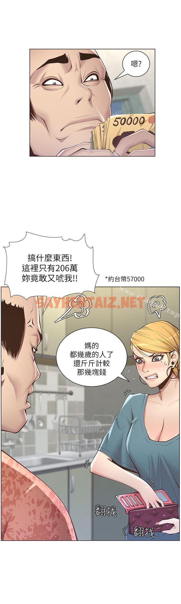 查看漫画姊妹與繼父 - 第3話-突然裝什麼慈父? - sayhentaiz.net中的174720图片