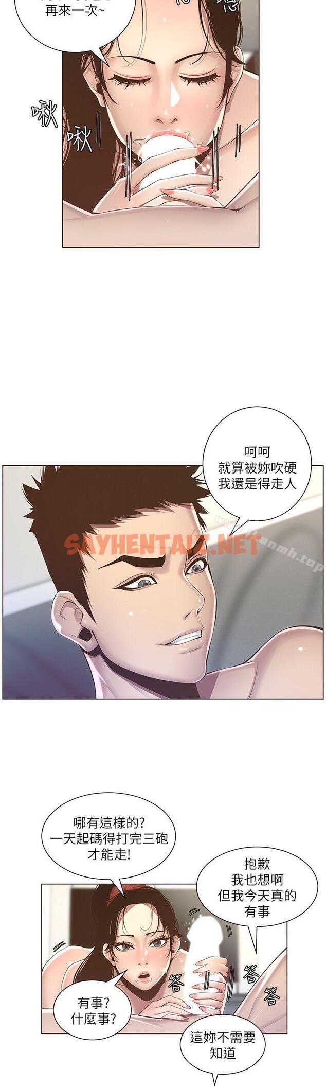 查看漫画姊妹與繼父 - 第3話-突然裝什麼慈父? - sayhentaiz.net中的175106图片