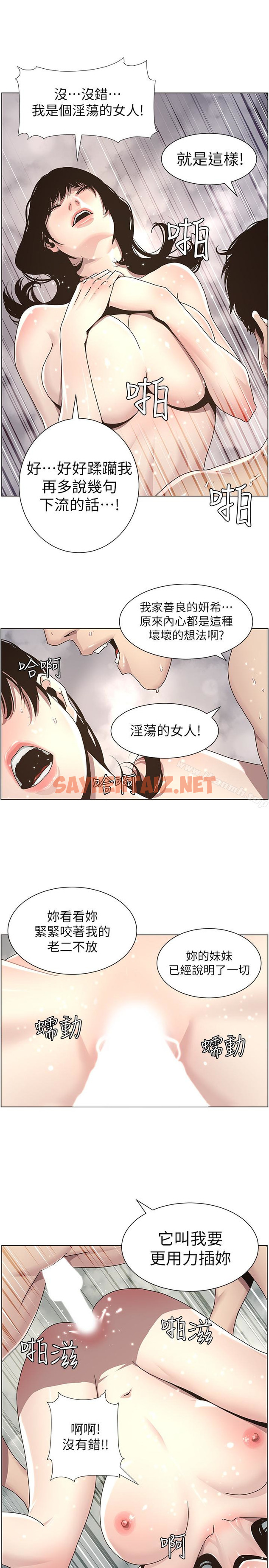 查看漫画姊妹與繼父 - 第31話-其實妍希也是想要的? - sayhentaiz.net中的191547图片