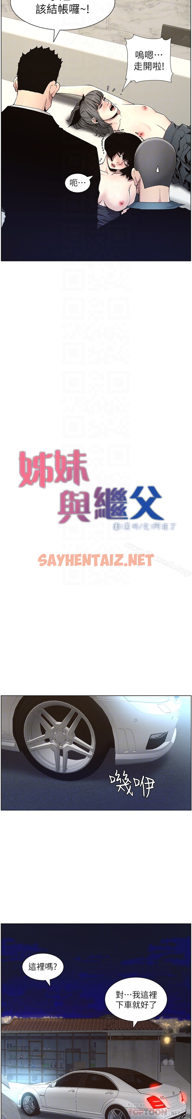 查看漫画姊妹與繼父 - 第33話-慾火焚身的妍希 - sayhentaiz.net中的193092图片