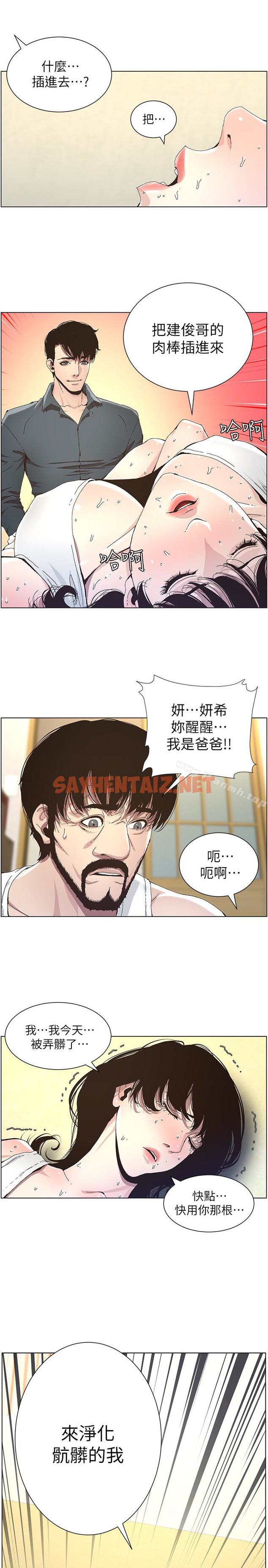 查看漫画姊妹與繼父 - 第34話-妍希體內既濕潤又溫暖 - sayhentaiz.net中的193663图片