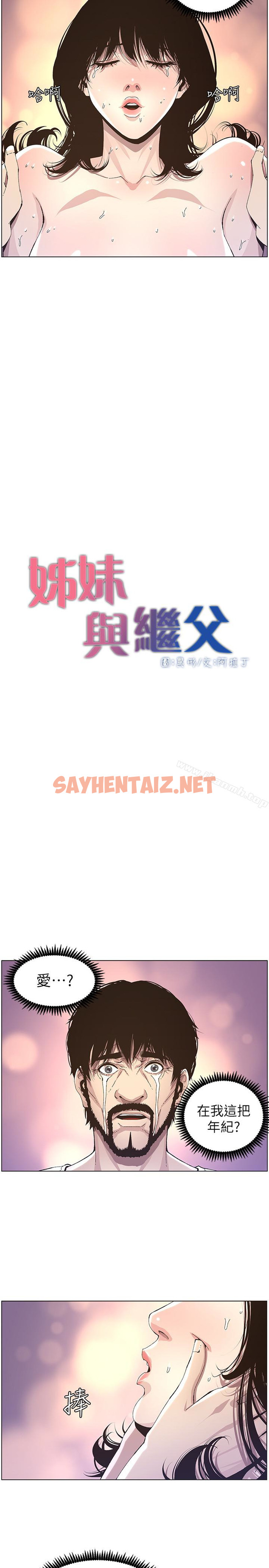 查看漫画姊妹與繼父 - 第35話-我們家妍希已經長大了啊 - sayhentaiz.net中的194519图片