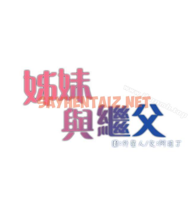 查看漫画姊妹與繼父 - 第5話-失去理智的那一刻 - sayhentaiz.net中的175889图片